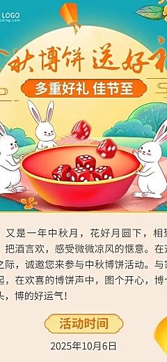 中秋节节日活动插画长图海报