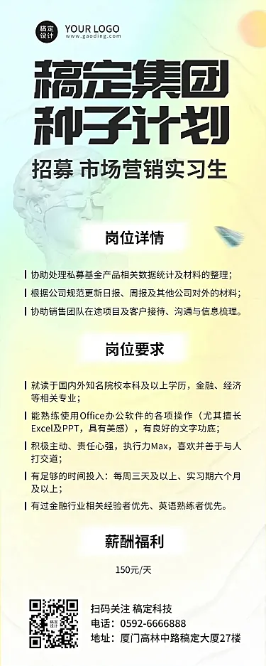 企业校园招聘弥散风长图海报