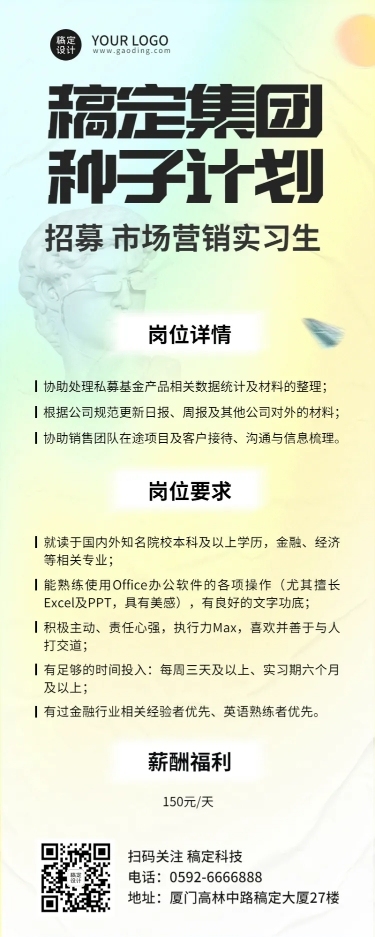 企业校园招聘弥散风长图海报