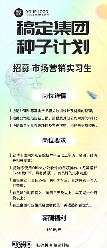 企业校园招聘弥散风长图海报