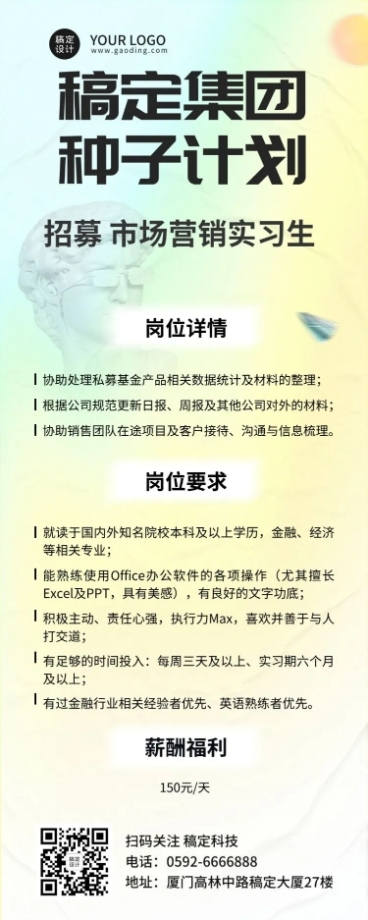 企业校园招聘弥散风长图海报预览效果