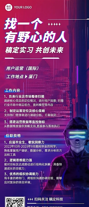 互联网企业应届毕业生校园招聘长图海报