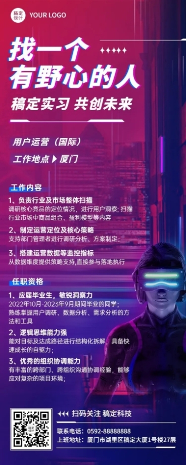 互联网企业应届毕业生校园招聘长图海报预览效果