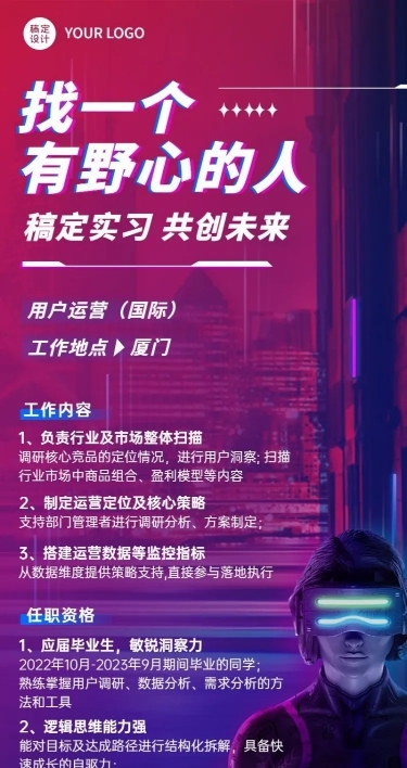 互联网企业应届毕业生校园招聘长图海报