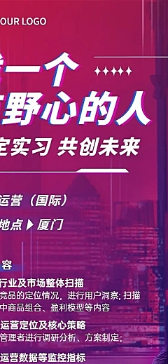 互联网企业应届毕业生校园招聘长图海报