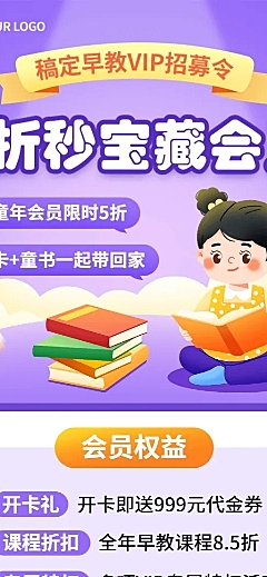 早教机构会员招募会员福利介绍长图海报