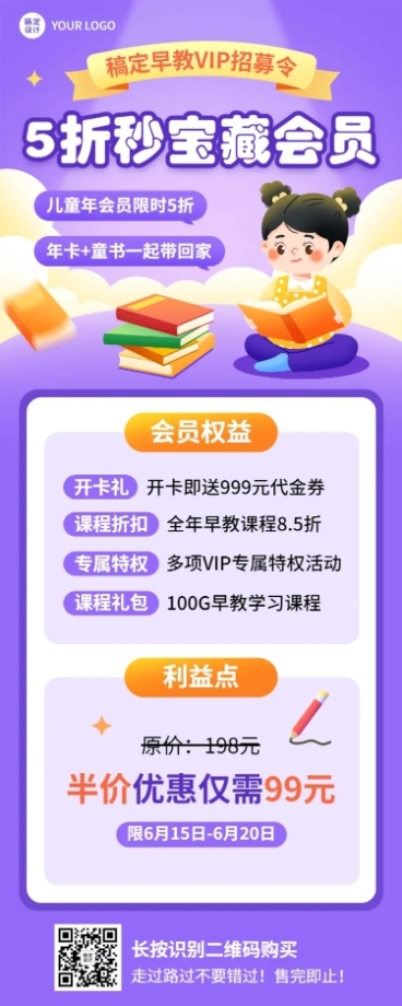 早教机构会员招募会员福利介绍长图海报预览效果