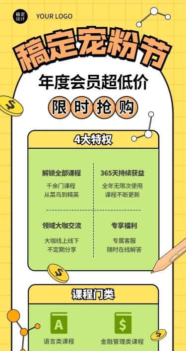 教育机构会员招募招生宣传长图海报