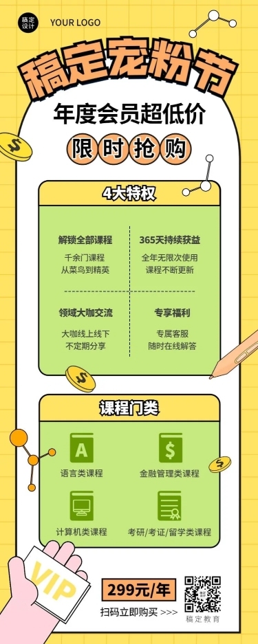 教育机构会员招募招生宣传长图海报