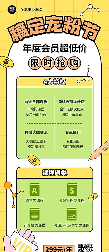 教育机构会员招募招生宣传长图海报