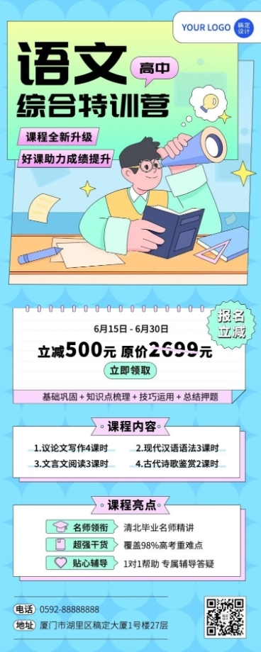 高中语文辅导班课程招生插画长图海报预览效果
