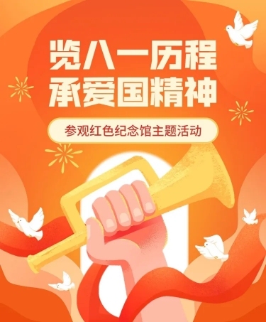 建军节节日活动插画文章长图预览效果