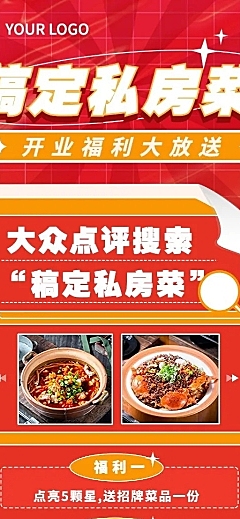 餐饮通用私房菜新店开业长图海报