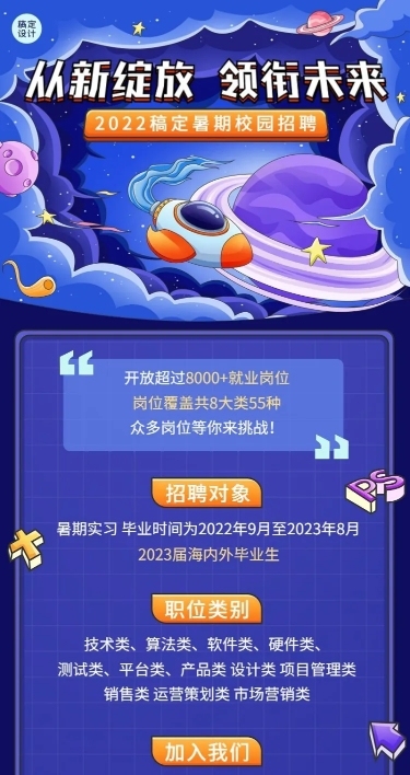 互联网企业暑假实习招聘长图海报