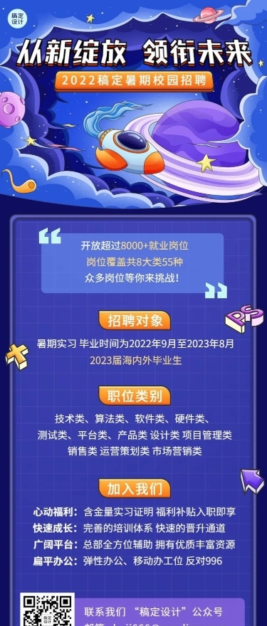 互联网企业暑假实习招聘长图海报