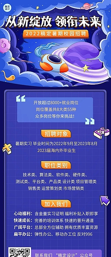 互联网企业暑假实习招聘长图海报