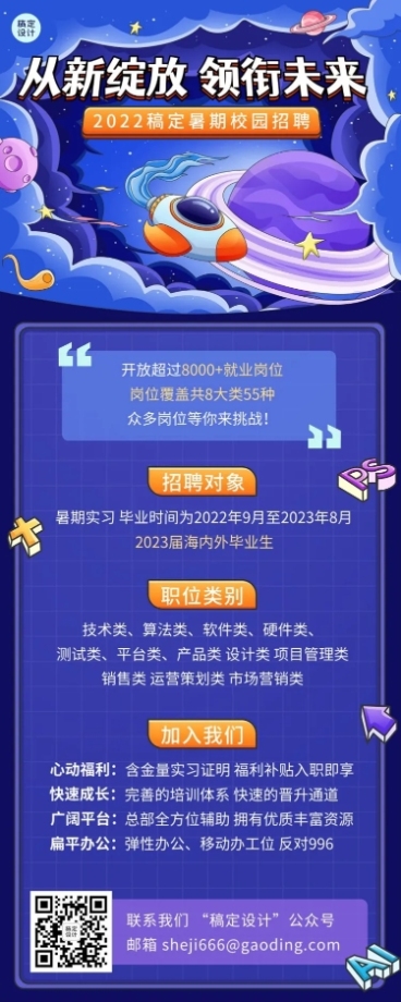 互联网企业暑假实习招聘长图海报预览效果