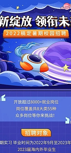 互联网企业暑假实习招聘长图海报