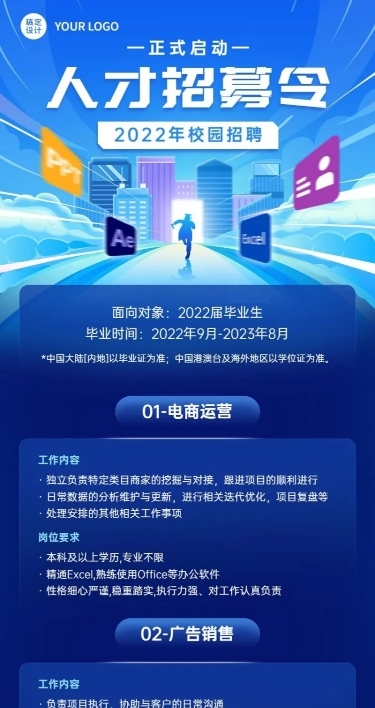 电商运营企业校园招聘科技风长图海报