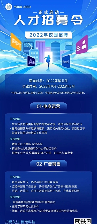 电商运营企业校园招聘科技风长图海报