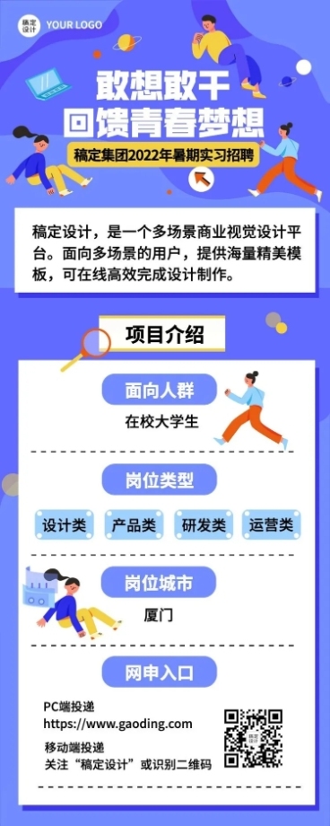 设计公司企业暑假实习招聘长图海报预览效果