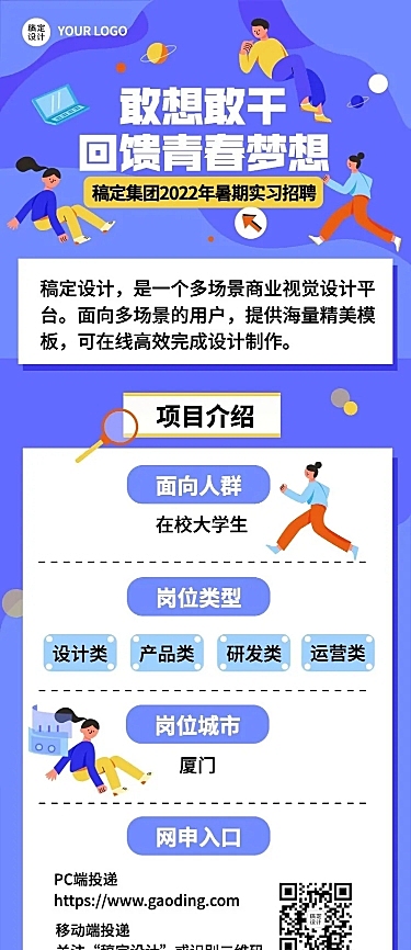 设计公司企业暑假实习招聘长图海报
