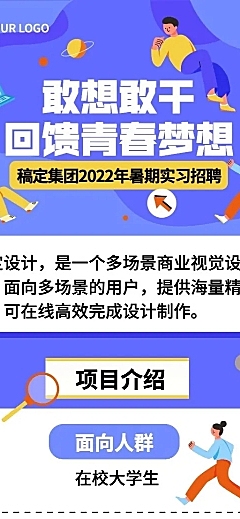 设计公司企业暑假实习招聘长图海报