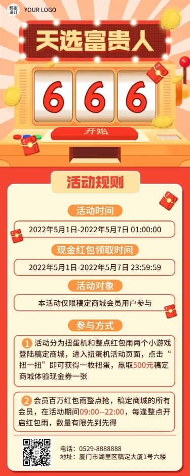 福利抽奖插画长图海报