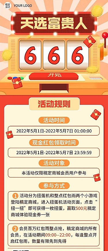 福利抽奖插画长图海报