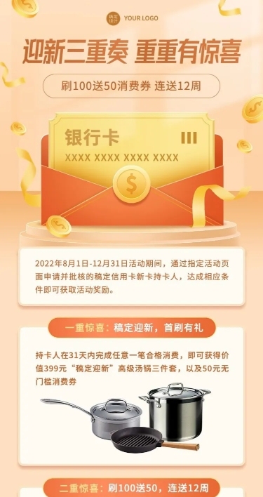 金融银行新户刷卡消费优惠券活动营销2.5D长图海报
