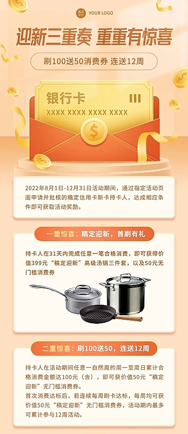 金融银行新户刷卡消费优惠券活动营销2.5D长图海报