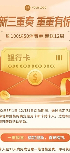金融银行新户刷卡消费优惠券活动营销2.5D长图海报