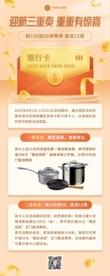 金融银行新户刷卡消费优惠券活动营销2.5D长图海报预览效果