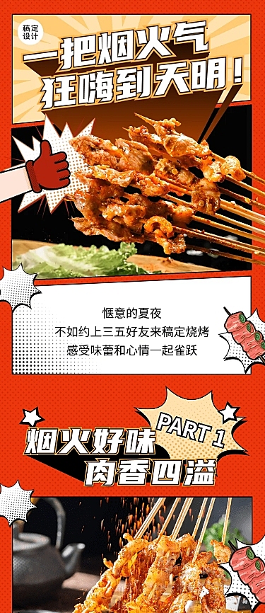 综艺风餐饮夜宵社交媒体营销排版文章长图