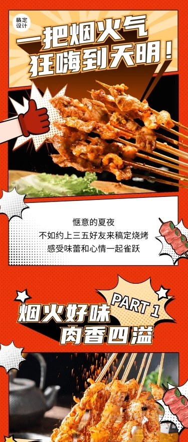 综艺风餐饮夜宵社交媒体营销排版文章长图