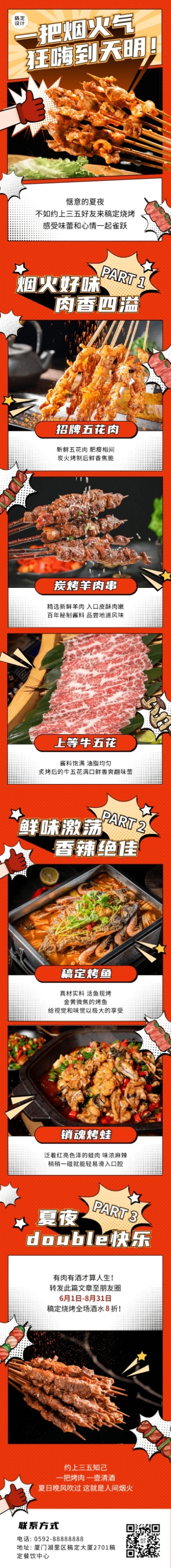 综艺风餐饮夜宵社交媒体营销排版文章长图预览效果