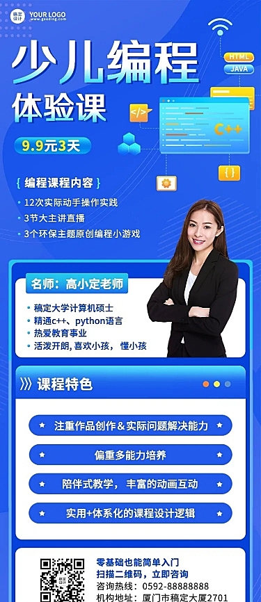 兴趣班少儿编程课程教育招生插画长图海报