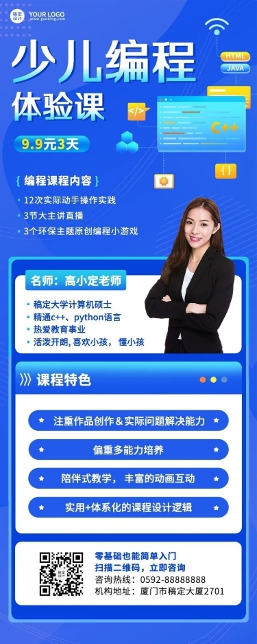兴趣班少儿编程课程教育招生插画长图海报