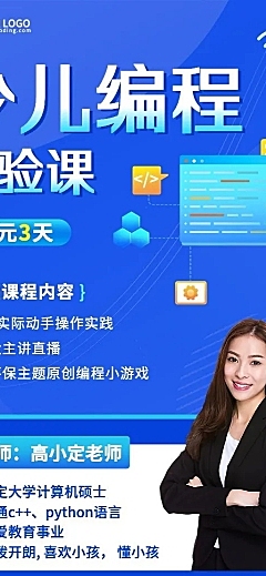 兴趣班少儿编程课程教育招生插画长图海报