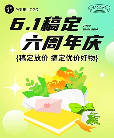 活动促销插画文章长图