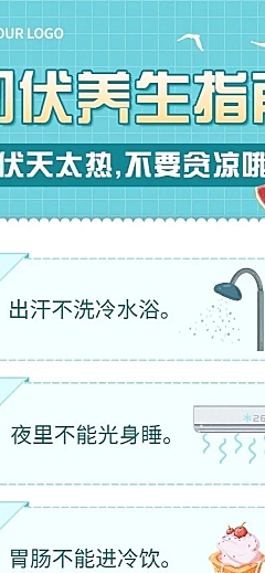 初伏养生科普排版长图海报