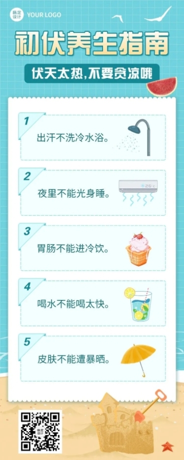 初伏养生科普排版长图海报预览效果