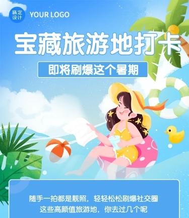 旅游出行旅游景点推荐插画文章长图