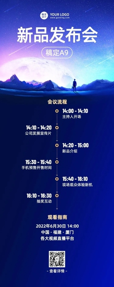热点新品发布会排版长图海报