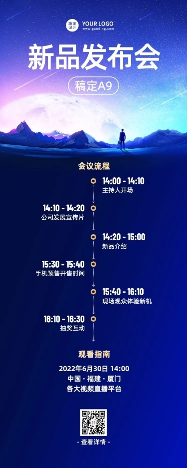 热点新品发布会排版长图海报