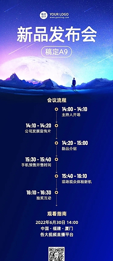 热点新品发布会排版长图海报