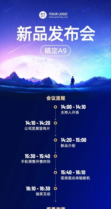 热点新品发布会排版长图海报