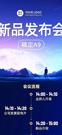 热点新品发布会排版长图海报