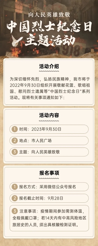 中国烈士纪念日主题活动大气合成长图海报