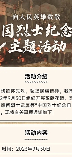 中国烈士纪念日主题活动大气合成长图海报